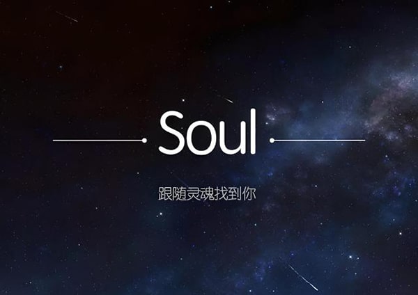 是soul好还是珍爱网好？